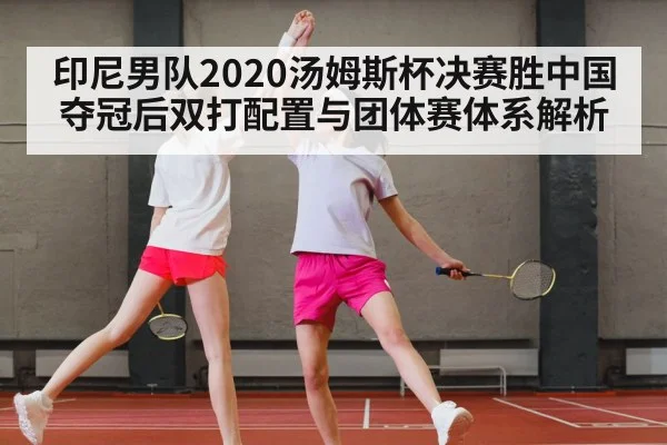 badminton team celebration